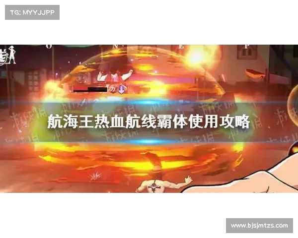 热血航海,策略不失:海贼王官网攻略大全 热血航海,策略不失:海贼王官网攻略大全